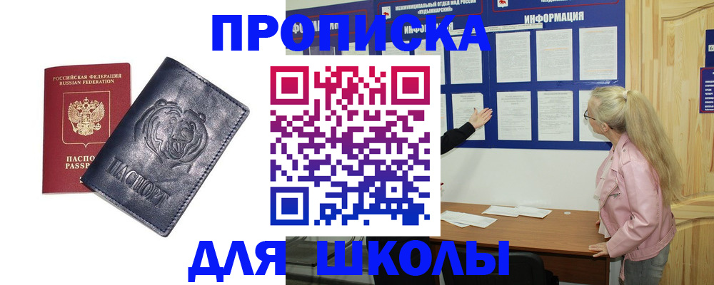 прописка 2025 в Прохладном