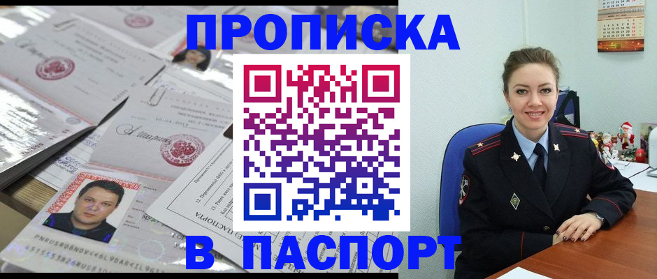 временная регистрация 2025 в Прохладном